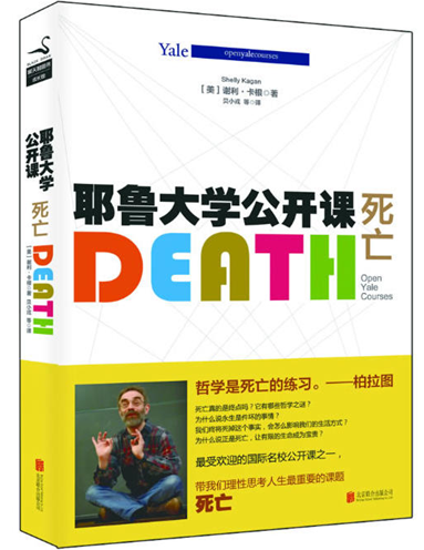 耶鲁大学公开课:死亡