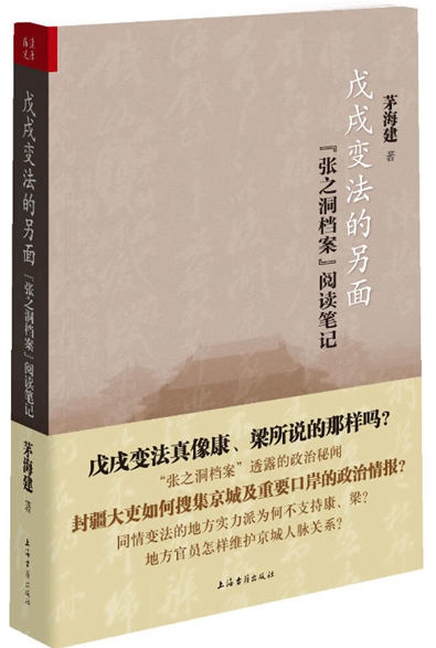 戊戌变法的另面: