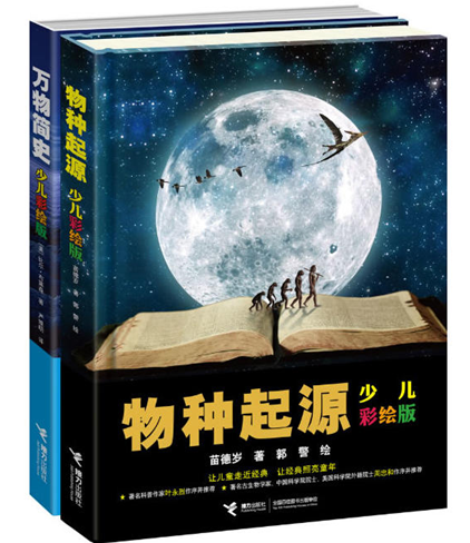 物种起源(少儿彩绘版)