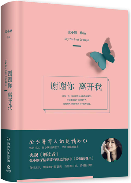 谢谢你离开我