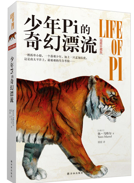 少年Pi的奇幻漂流