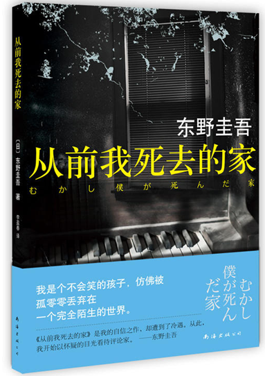 从前我死去的家