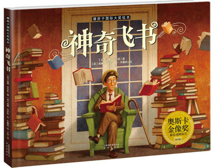 奥斯卡微电影：神奇飞书