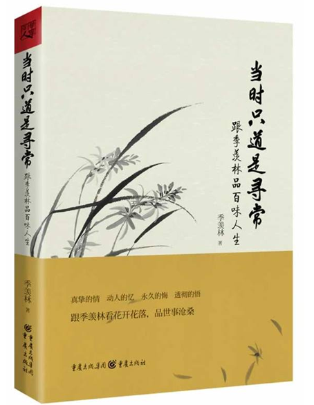 当时只道是寻常
