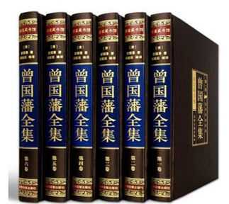 曾国藩(文史对照本•长篇历史小说)