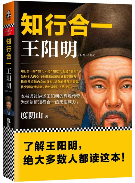 知行合一王阳明(1427-1529)