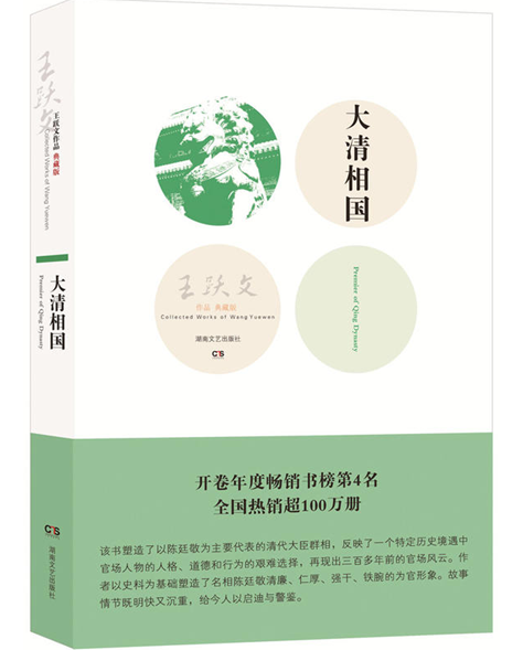 大清相国