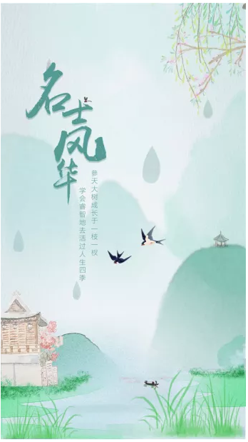 合图阅读 | 观名士风华，品睿智人生