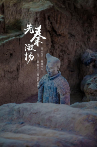合图阅读 | 先秦激扬，哲人无忧，智者常乐
