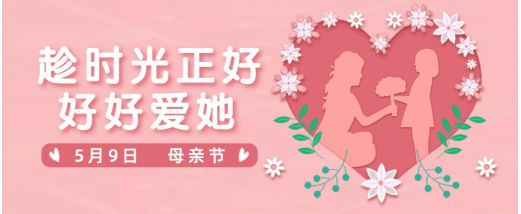 母亲节|趁时光正好，好好爱她