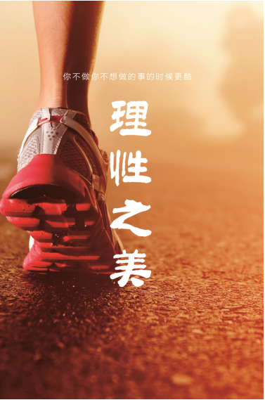 合图阅读 | 你不做你不想做的事的时候更酷