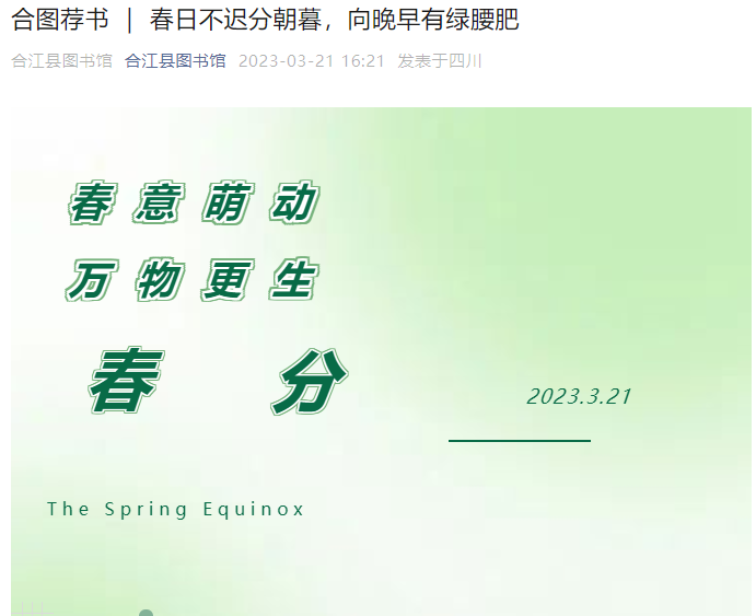 合图荐书 ｜ 春日不迟分朝暮，向晚早有绿腰肥