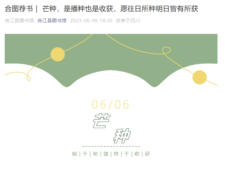合图荐书｜ 芒种，是播种也是收获，愿往日所种明日皆有所获
