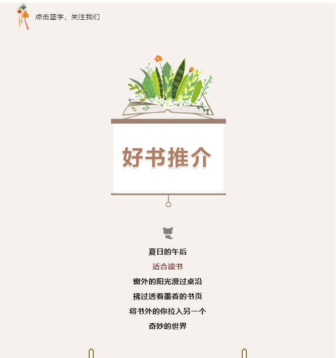 七月新书推荐 |合江县图书馆上新啦~