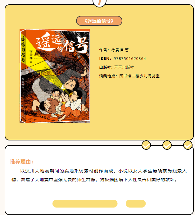 八月新书推荐 |合江县图书馆上新啦~